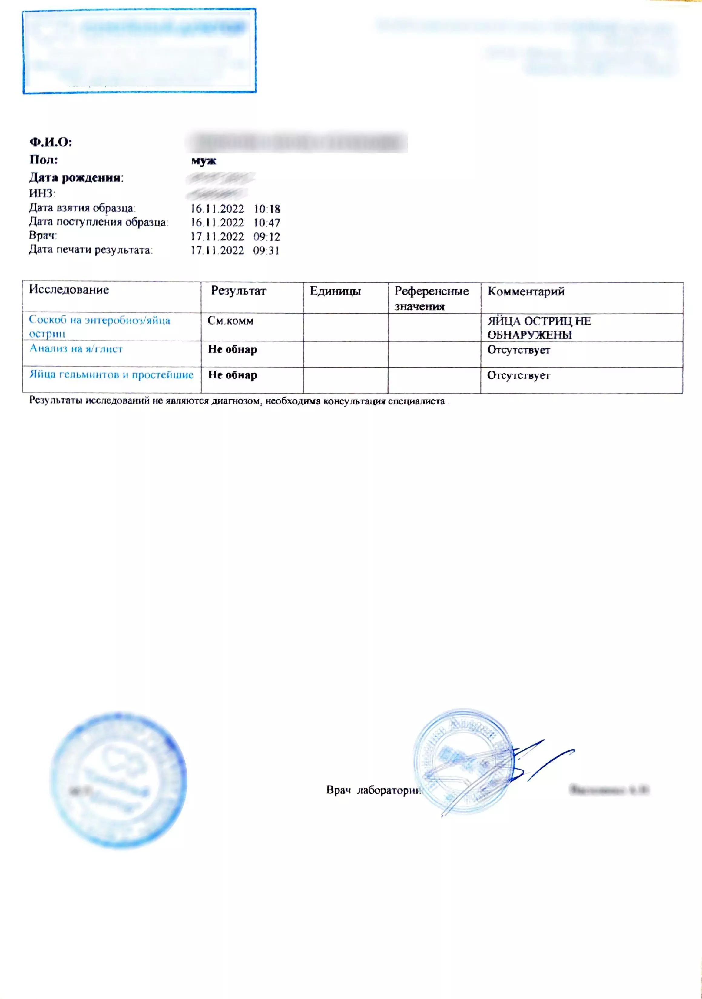 Купить справка анализ кала - соскоб на энтеробиоз, я/глист и простейшие