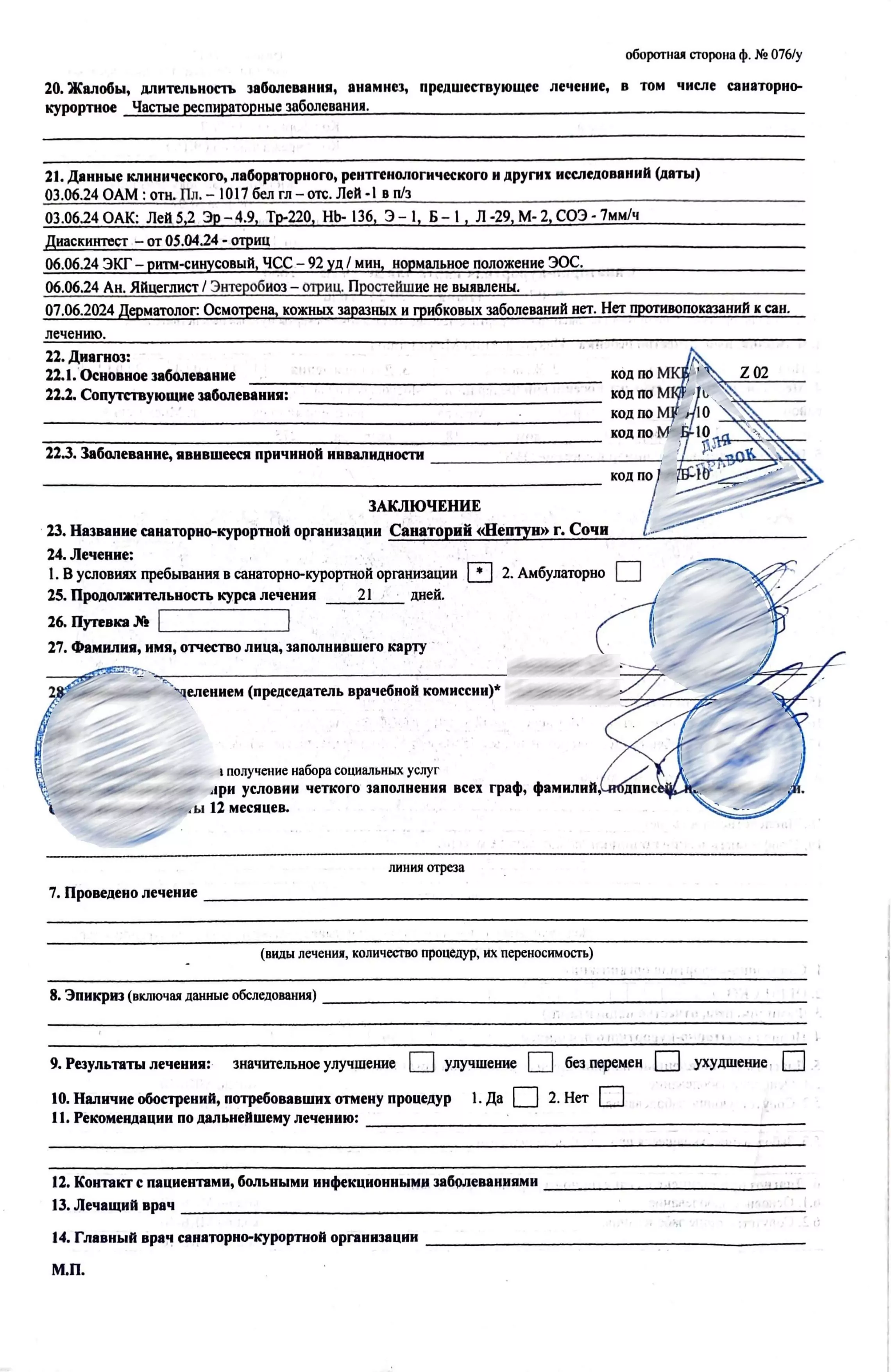 Купить санаторно-курортную карту по форме 076/у-04