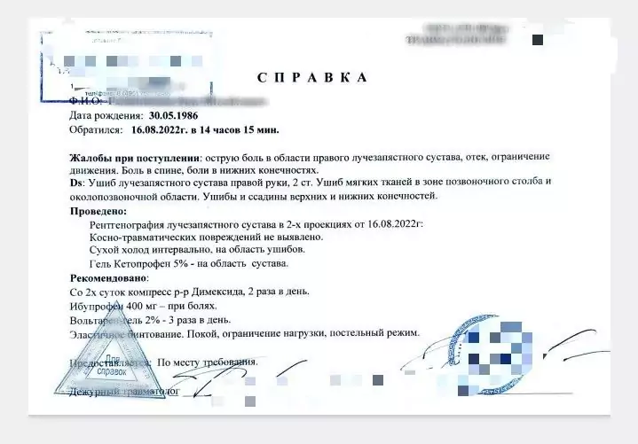 Купить справку из травмпункта