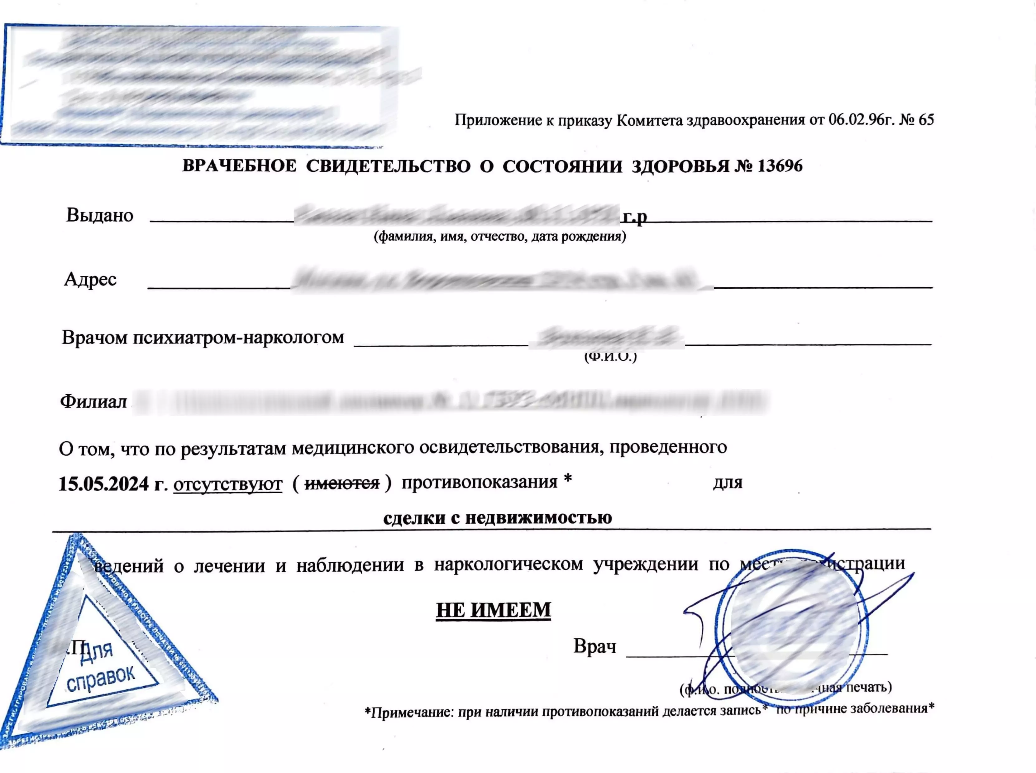 Купить справки НД и ПНД - психиатр и нарколог в Москве