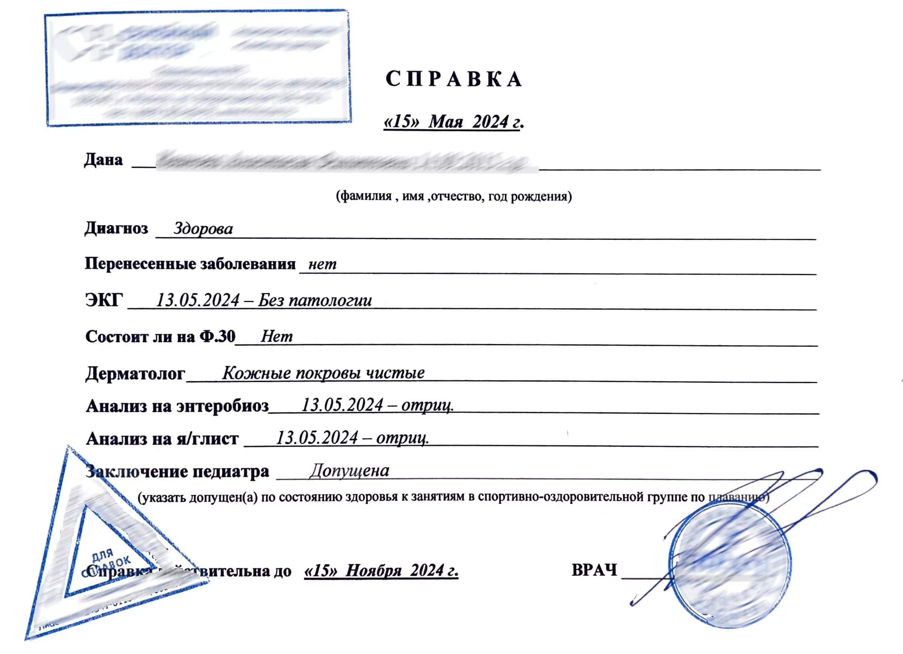 Купить медицинскую справку от педиатра