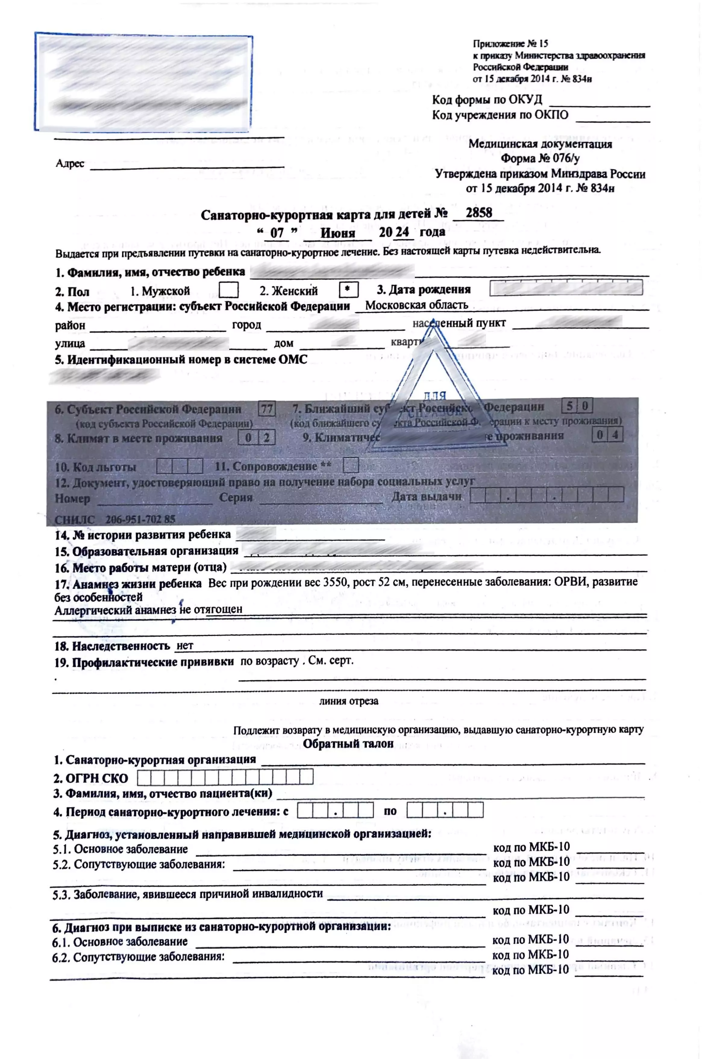 Купить санаторно-курортную карту по форме 076/у-04