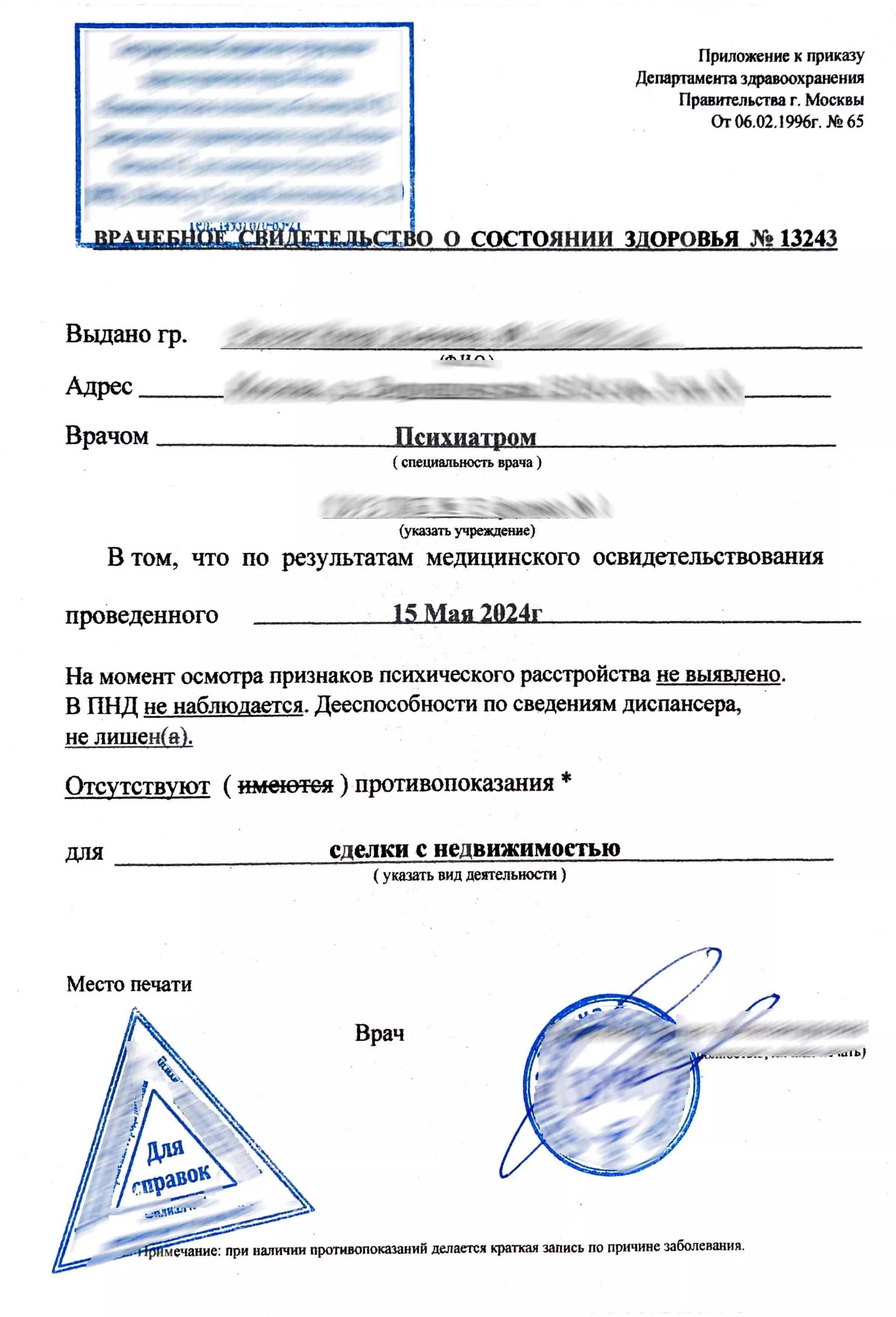Купить справки НД и ПНД - психиатр и нарколог в Москве