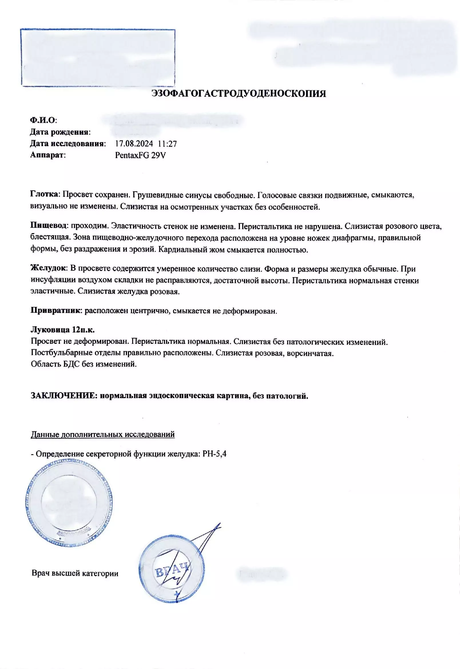 Купить справку ФГДС (гастроскопия)