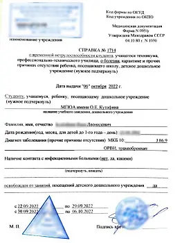 Купить справку о нетрудоспособности закрыть пропуски