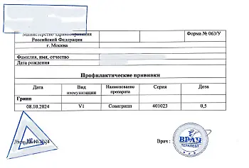 Купить справку о прививке от гриппа