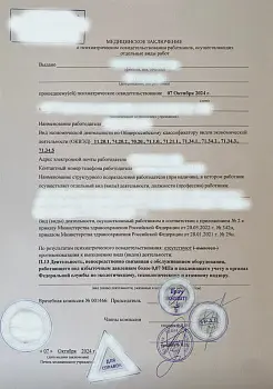 Купить психиатрическую комиссию 342н (бывш. 705)