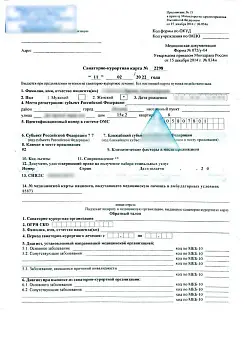 Купить санаторно-курортную карту 072у