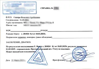 Купить справку манту