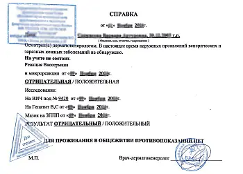 Купить справку из кожно-венерологического диспансера (КВД)