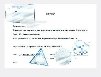Купить справку о беременности. 