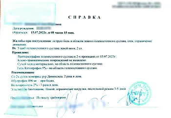 Купить справку из травмпункта