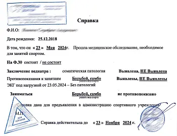 Купить справку для соревнований в Москве с доставкой