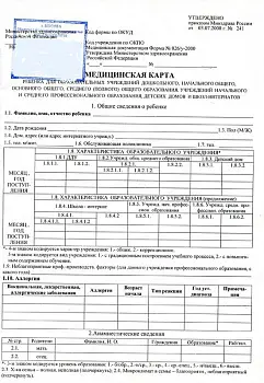 Купить медицинскую карту ребенка (справка 026 у)
