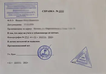 Купить справку из туберкулезного диспансера