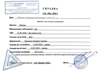 Купить медицинскую справку от педиатра