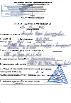 Купить Паспорт здоровья (справка 302-Н)