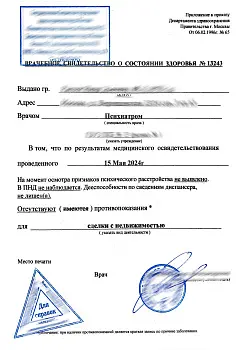 Купить справку от психиатра