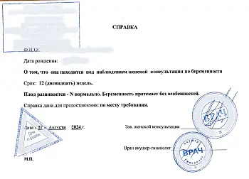 Купить справку от гинеколога