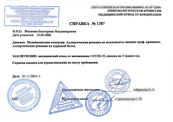 Купить медотвод от прививок