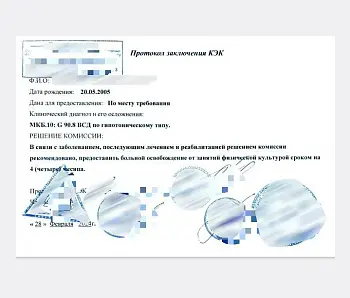 Купить заключение клинико-экспертной комиссии
